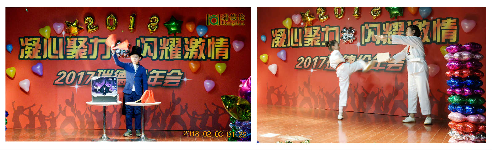 凝心聚力、閃耀激情 -- 瑞德倫2017年終晚會